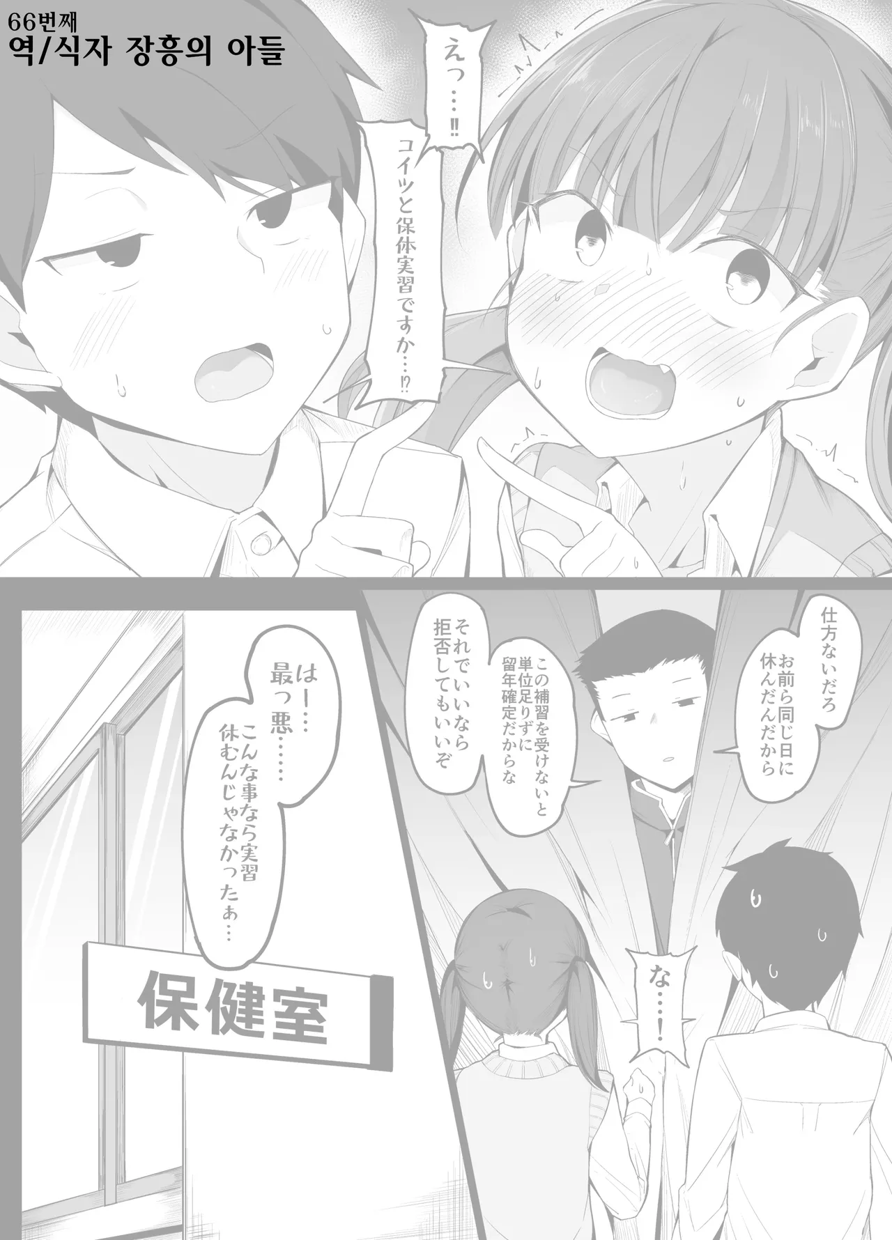 Seikyouiku Jisshuu de Naka no Warui Danjo ga Kumasareru Hanashi 성교육 실습에서 사이 나쁜 남녀가 짝이 된 이야기 page 1 full