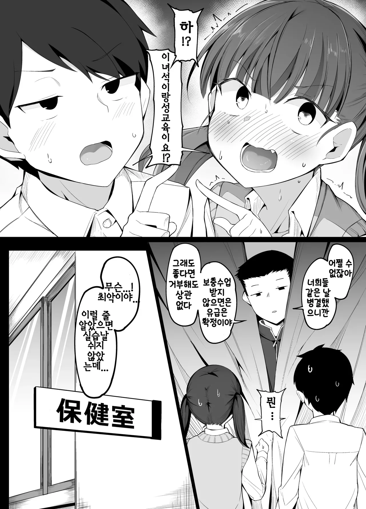 Seikyouiku Jisshuu de Naka no Warui Danjo ga Kumasareru Hanashi 성교육 실습에서 사이 나쁜 남녀가 짝이 된 이야기 page 2 full