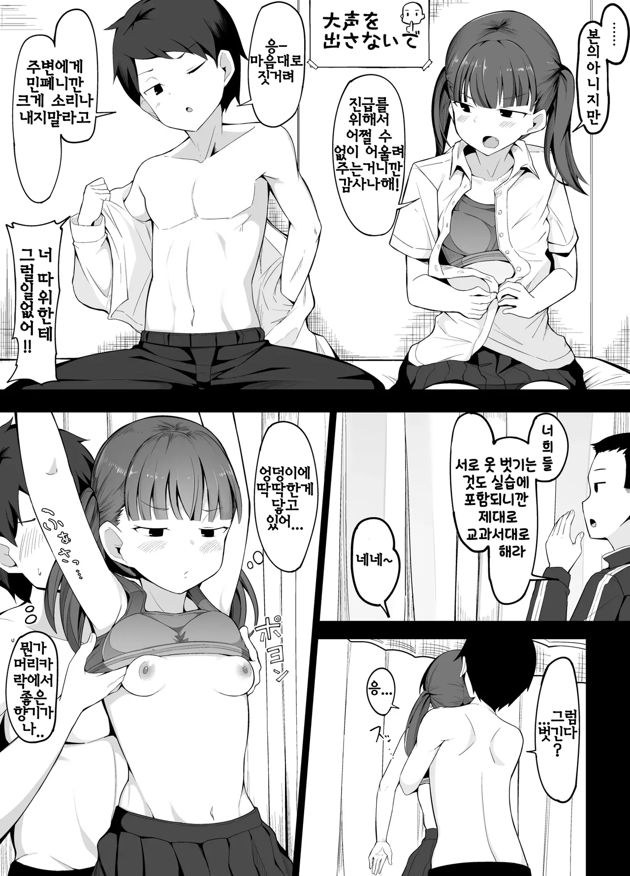 Seikyouiku Jisshuu de Naka no Warui Danjo ga Kumasareru Hanashi 성교육 실습에서 사이 나쁜 남녀가 짝이 된 이야기 page 3 full