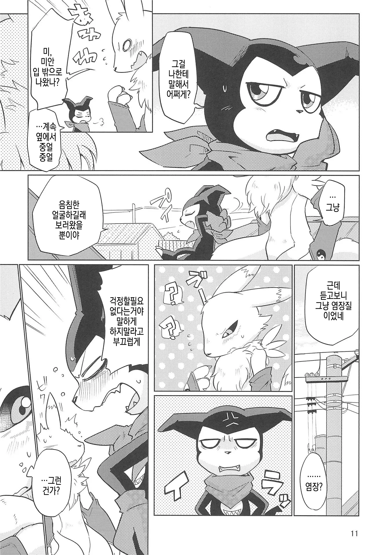 DOUBLE SLASH!! page 11 full
