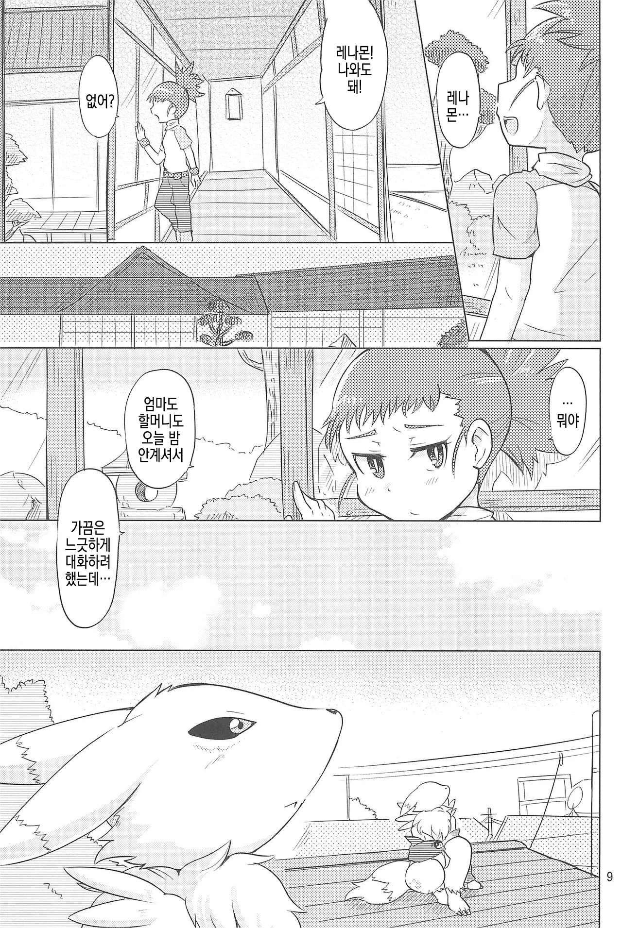 DOUBLE SLASH!! page 9 full