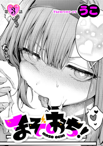 [Uko] Mazoochi! 3 cover