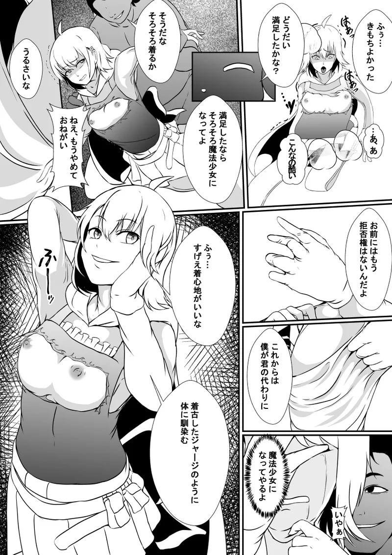 Mahōshōjo no kawa o kaburu page 12 full