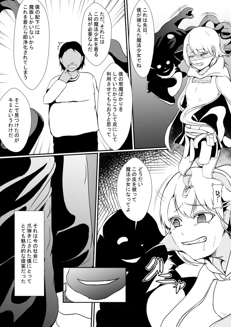 Mahōshōjo no kawa o kaburu page 4 full
