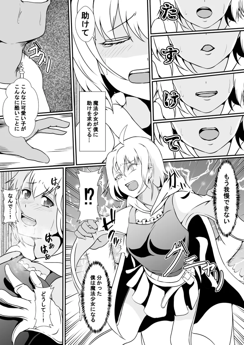 Mahōshōjo no kawa o kaburu page 5 full