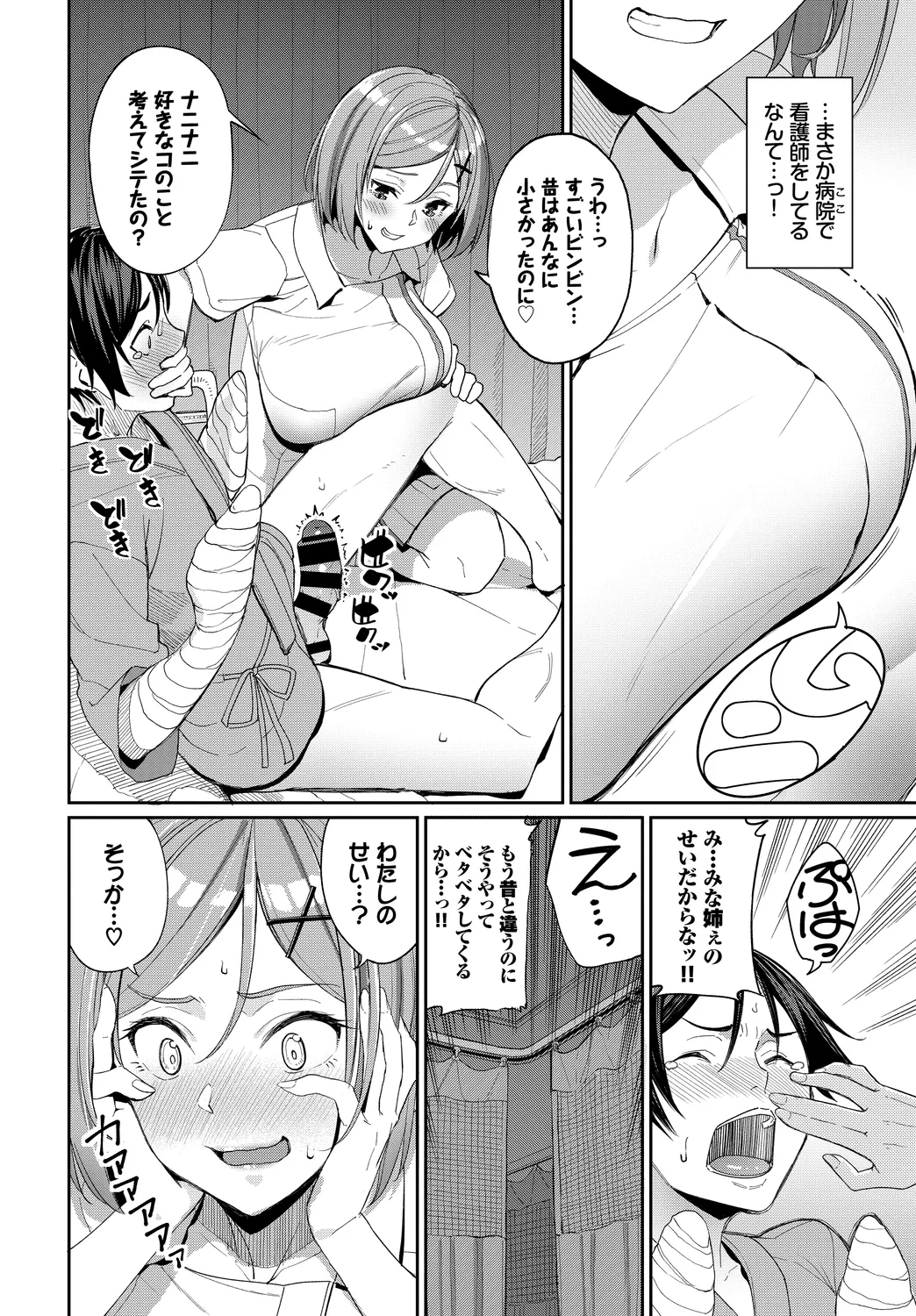 Fetishism Vol. 10 ~Kanbyou Ecchi Hen~ page 6 full