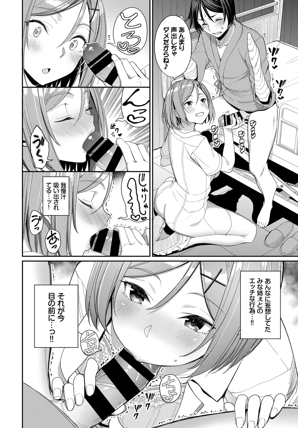 Fetishism Vol. 10 ~Kanbyou Ecchi Hen~ page 8 full