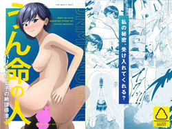 Unmei no Hito ~Barikyari Zyoshi no Zeccho Haisetsu~ - Foul Mate ~Career Woman's Orgasmic Defecation~