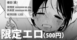 발정 마법을 견디면 5천만 엔