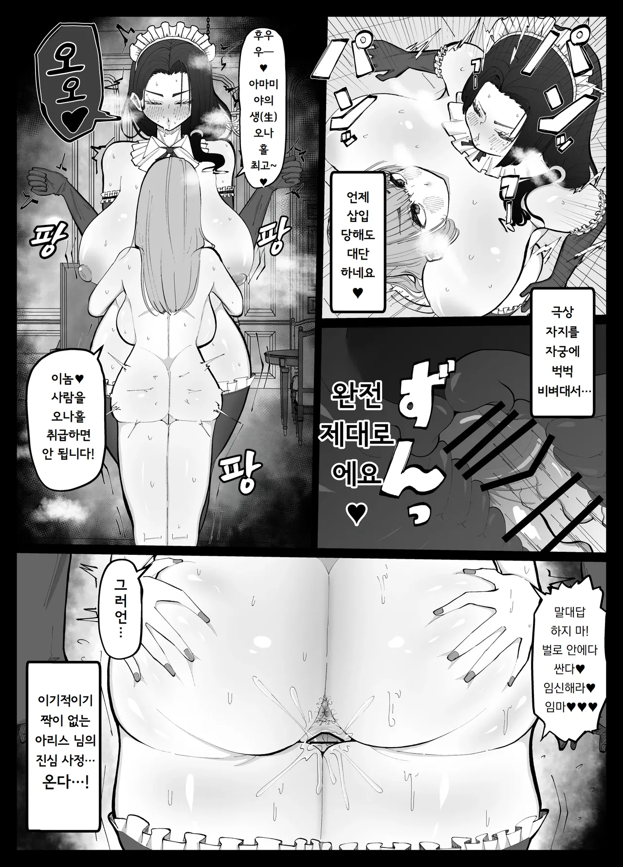 Shasei Daisuki Futanari Ojou-sama o Osewa suru Maid-san no Hanashi | 사정광 후타나리 아가씨를 돌보는 메이드 씨의 이야기 page 11 full