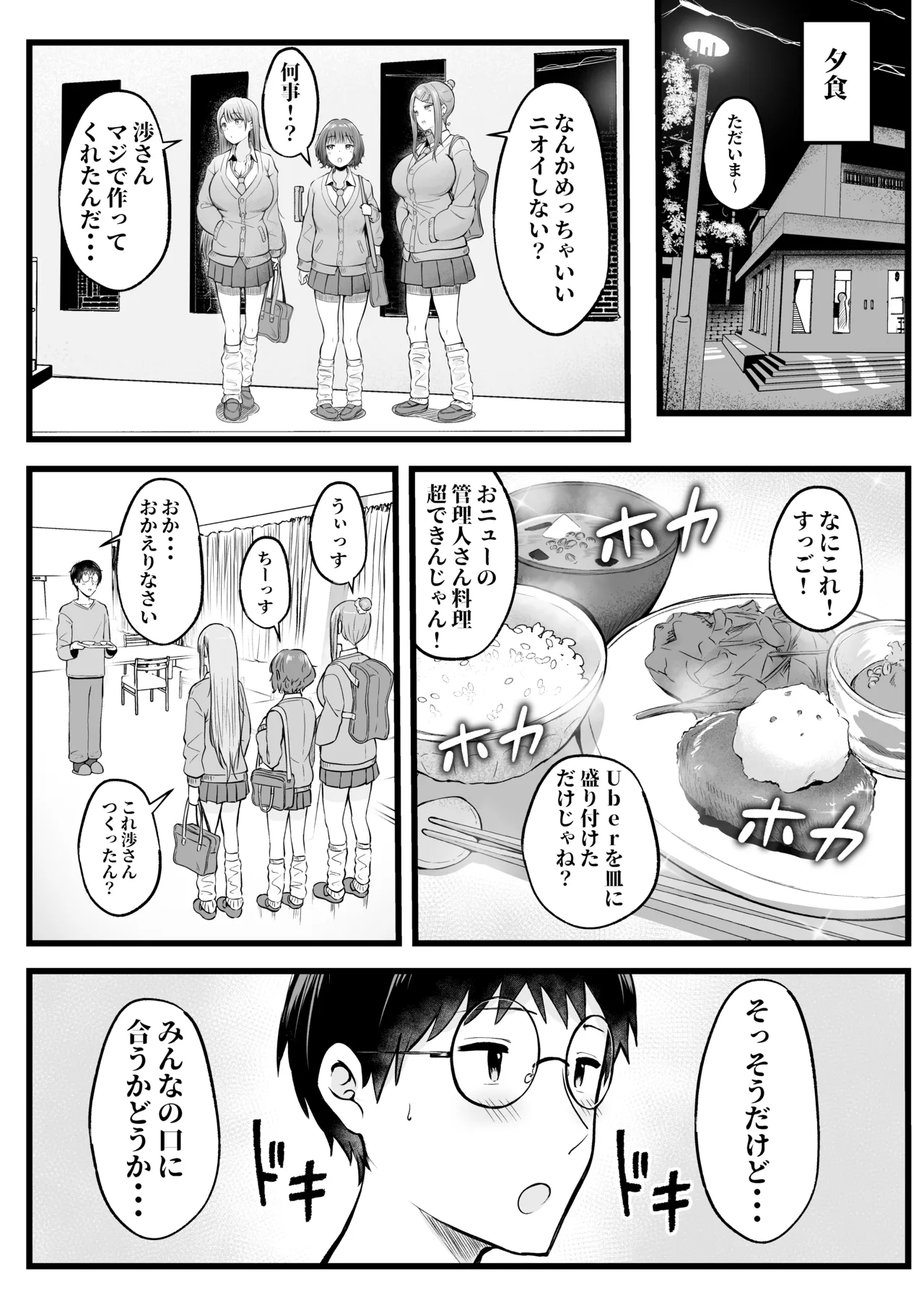 Joshiryou Kanrinin no Boku wa Gal Ryousei ni Furimawasarete masu Soushuuhen page 10 full