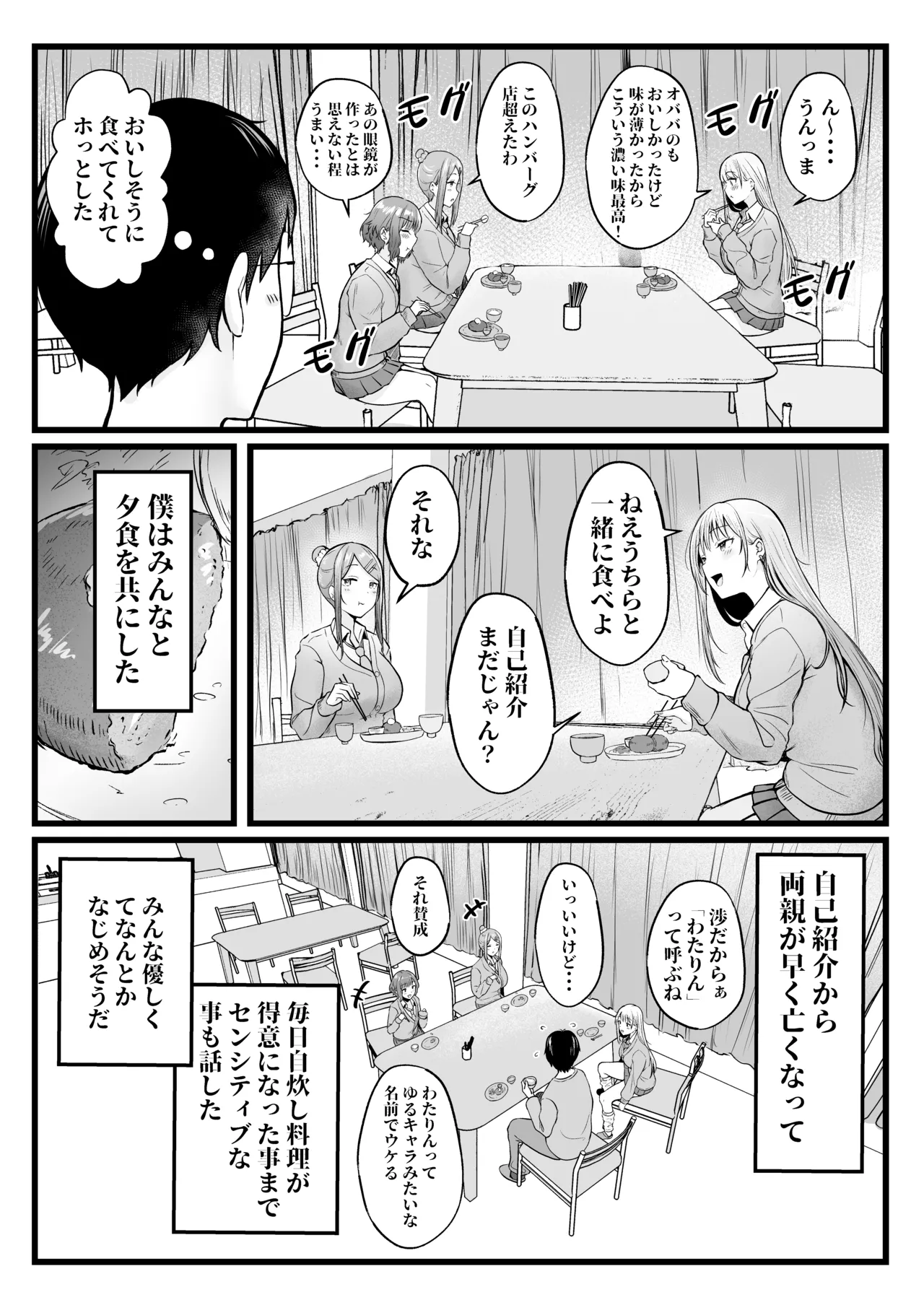 Joshiryou Kanrinin no Boku wa Gal Ryousei ni Furimawasarete masu Soushuuhen page 11 full