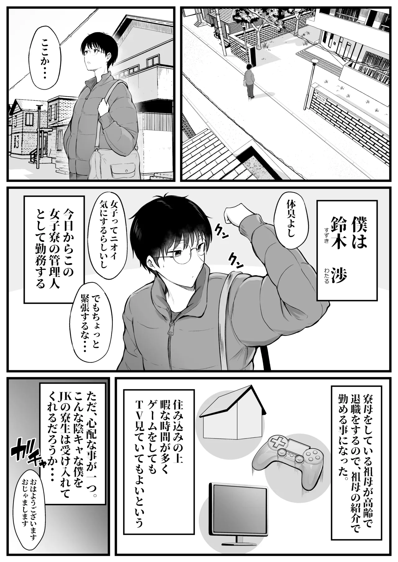 Joshiryou Kanrinin no Boku wa Gal Ryousei ni Furimawasarete masu Soushuuhen page 5 full