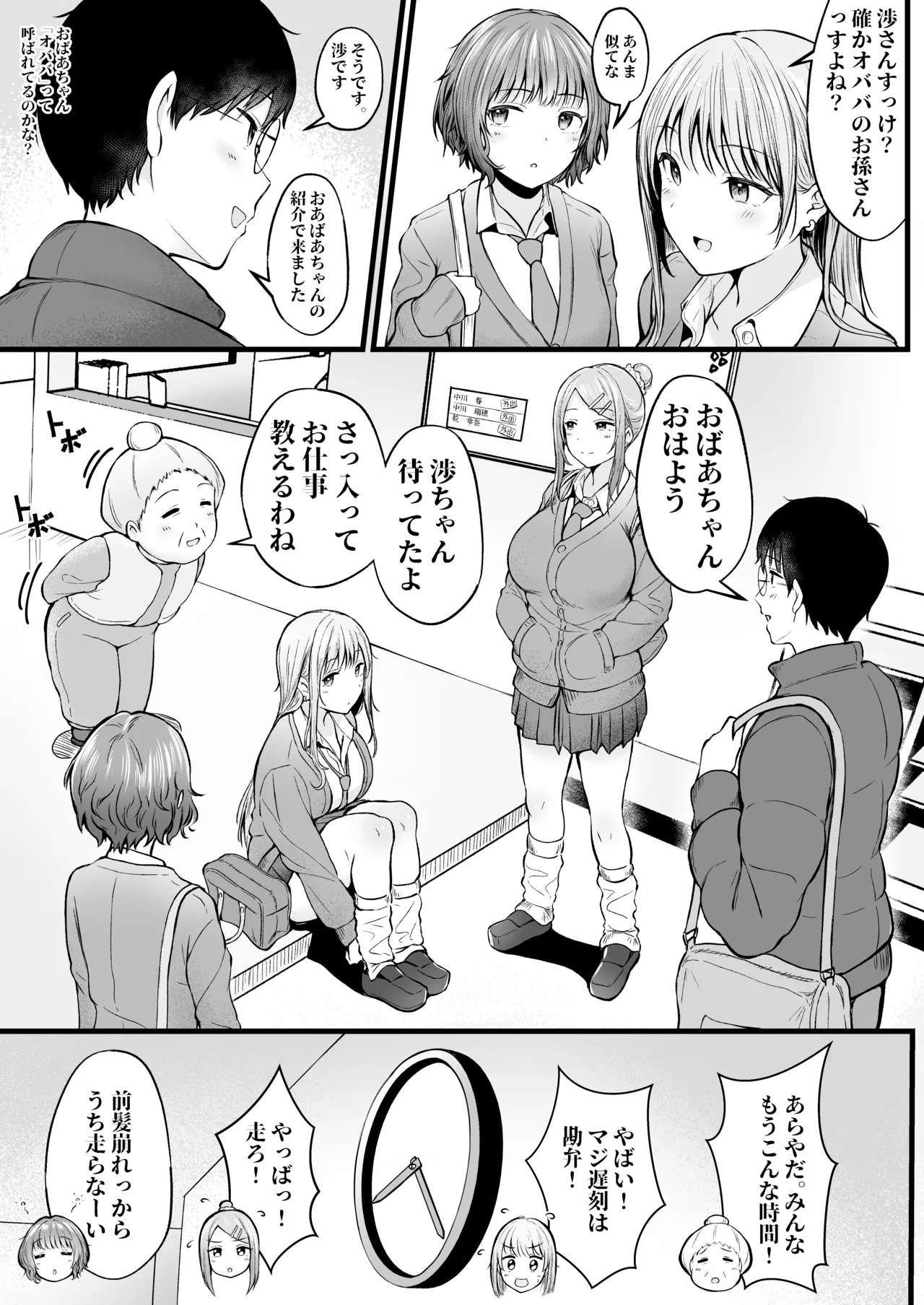 Joshiryou Kanrinin no Boku wa Gal Ryousei ni Furimawasarete masu Soushuuhen page 7 full