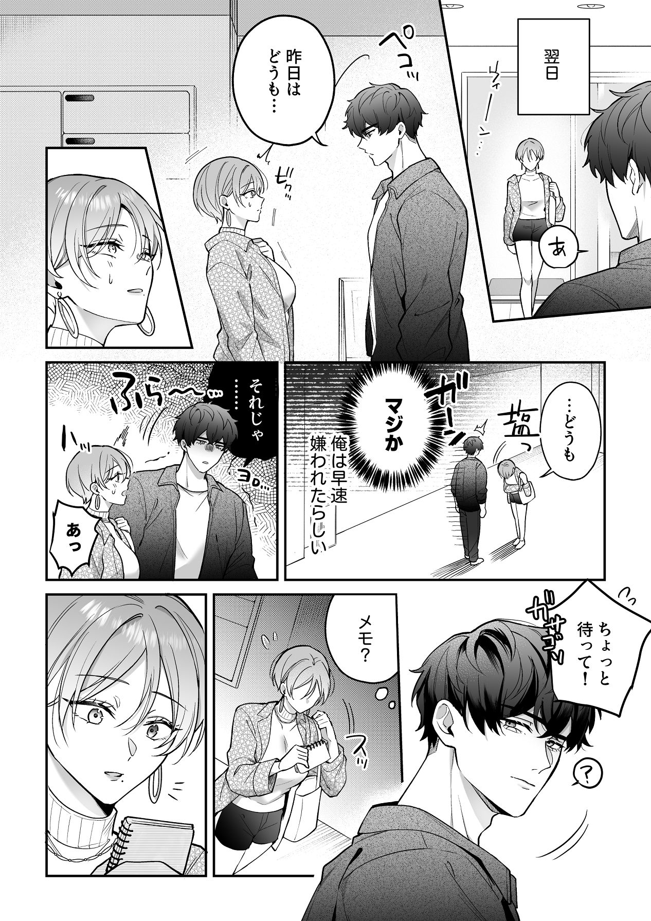 青の忘却曲線～消えていく記憶の中の、忘れられない君へ～ page 10 full