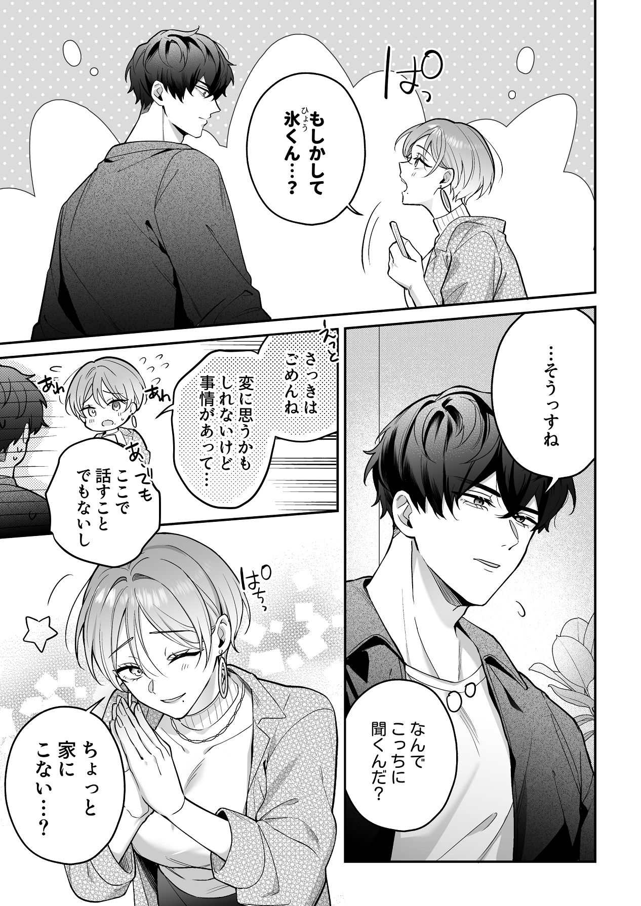 青の忘却曲線～消えていく記憶の中の、忘れられない君へ～ page 11 full