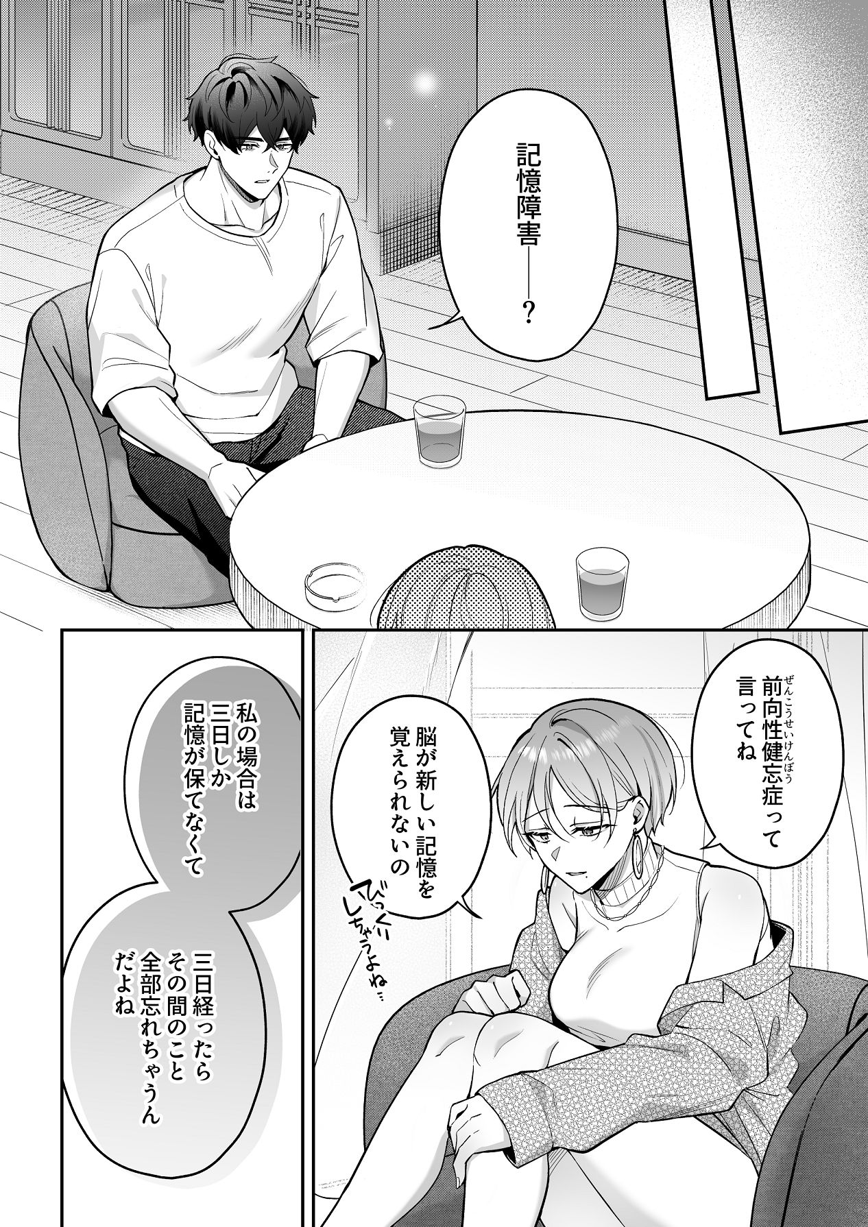 青の忘却曲線～消えていく記憶の中の、忘れられない君へ～ page 12 full