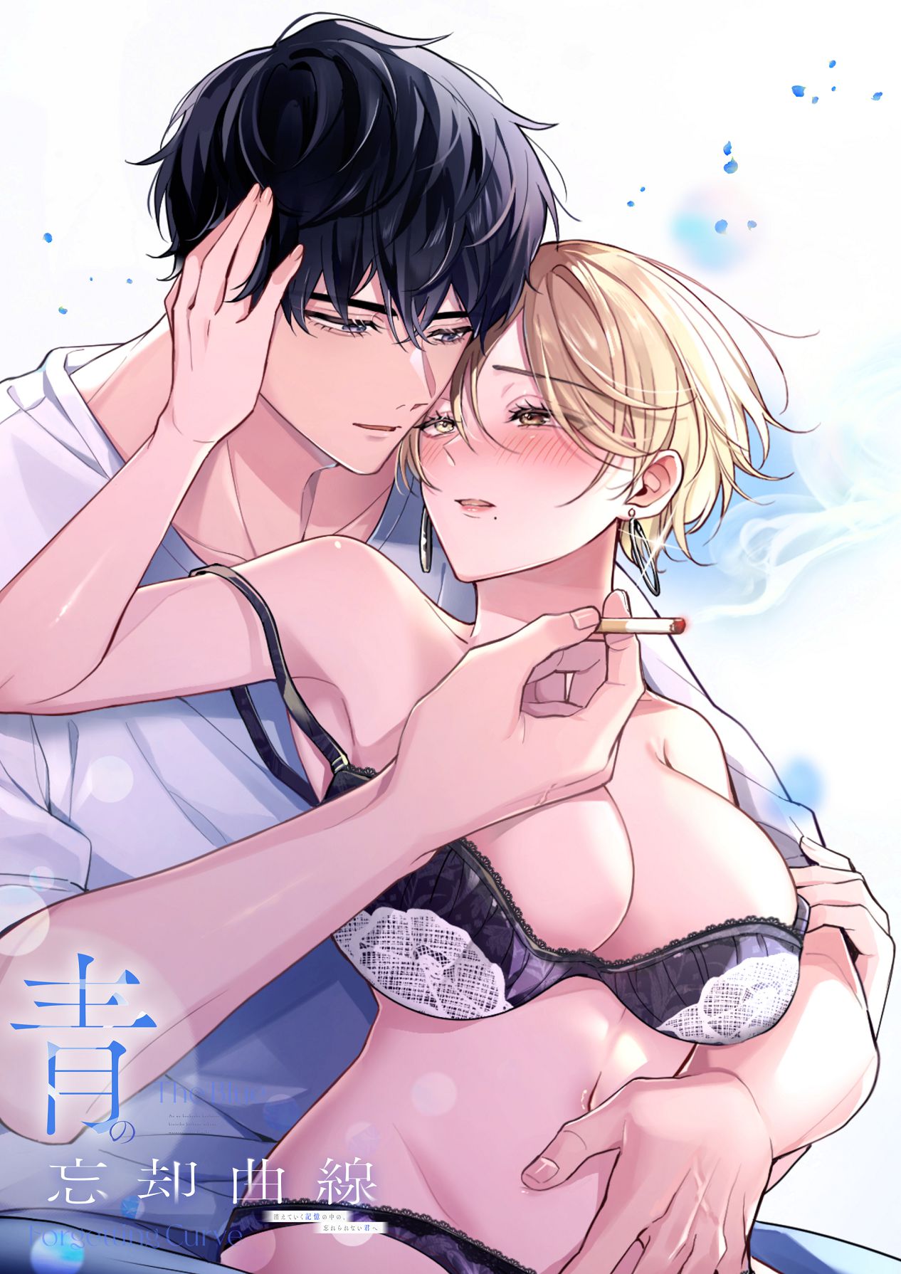 青の忘却曲線～消えていく記憶の中の、忘れられない君へ～ page 2 full