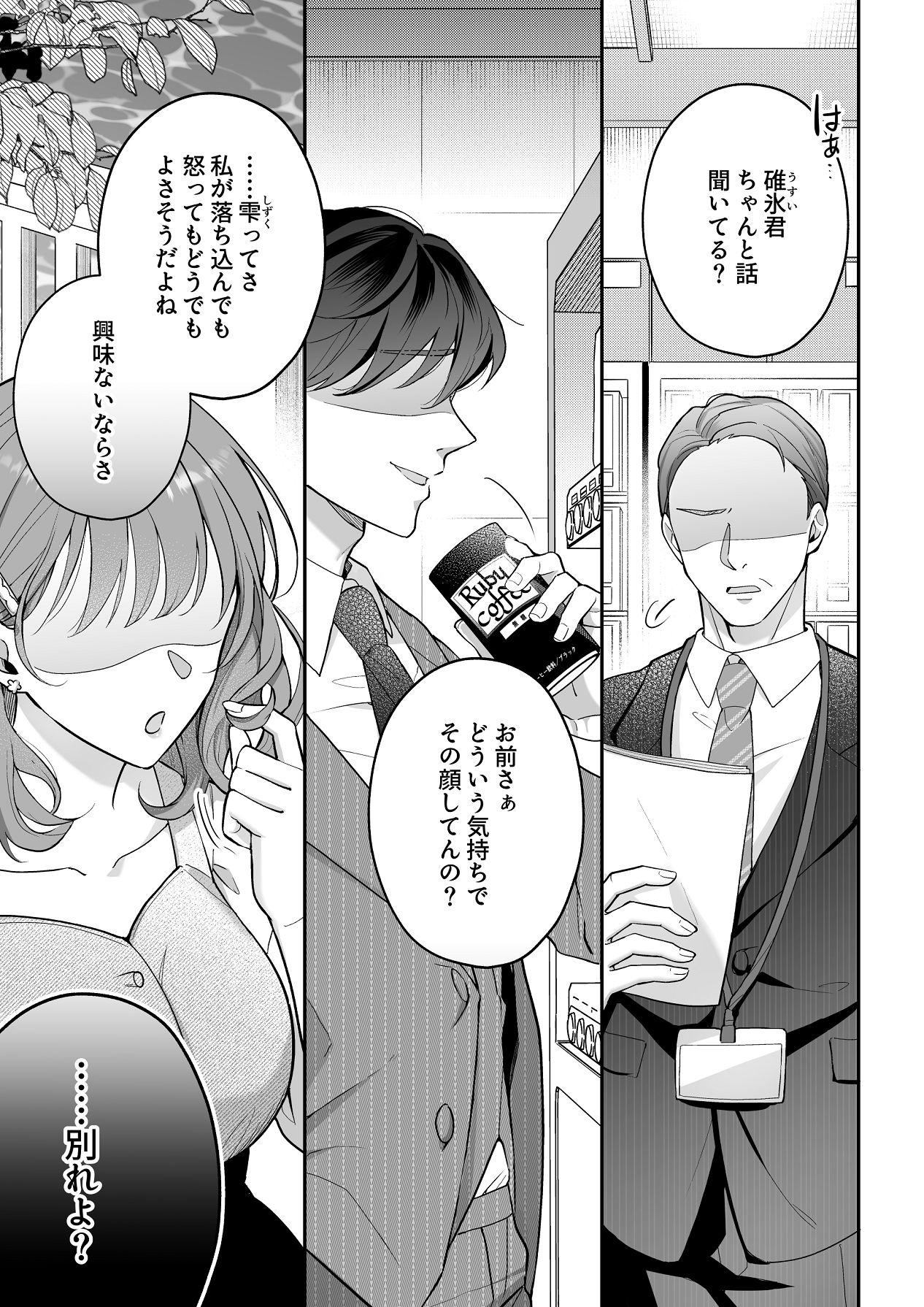 青の忘却曲線～消えていく記憶の中の、忘れられない君へ～ page 3 full