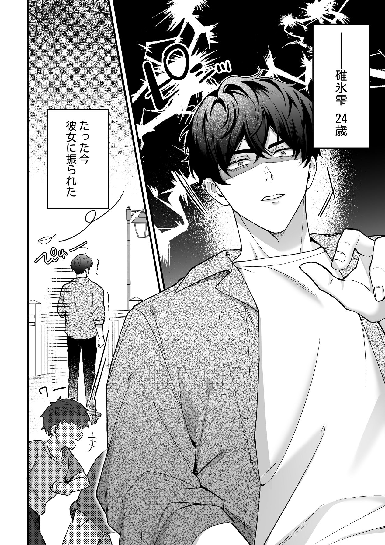 青の忘却曲線～消えていく記憶の中の、忘れられない君へ～ page 4 full
