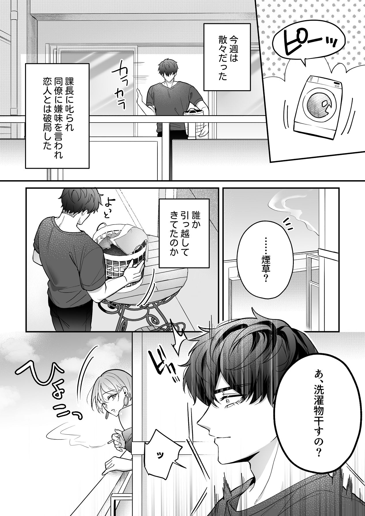 青の忘却曲線～消えていく記憶の中の、忘れられない君へ～ page 6 full