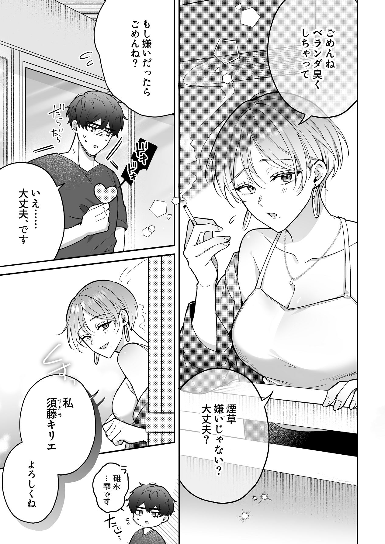青の忘却曲線～消えていく記憶の中の、忘れられない君へ～ page 7 full