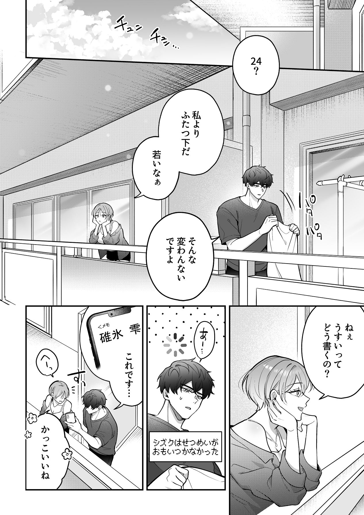 青の忘却曲線～消えていく記憶の中の、忘れられない君へ～ page 8 full