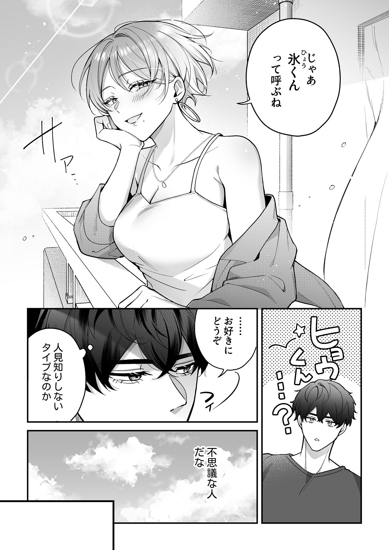青の忘却曲線～消えていく記憶の中の、忘れられない君へ～ page 9 full