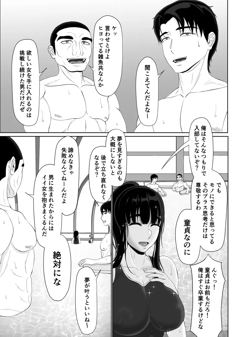 卯月さん家の水泳部 第一章 page 9 full