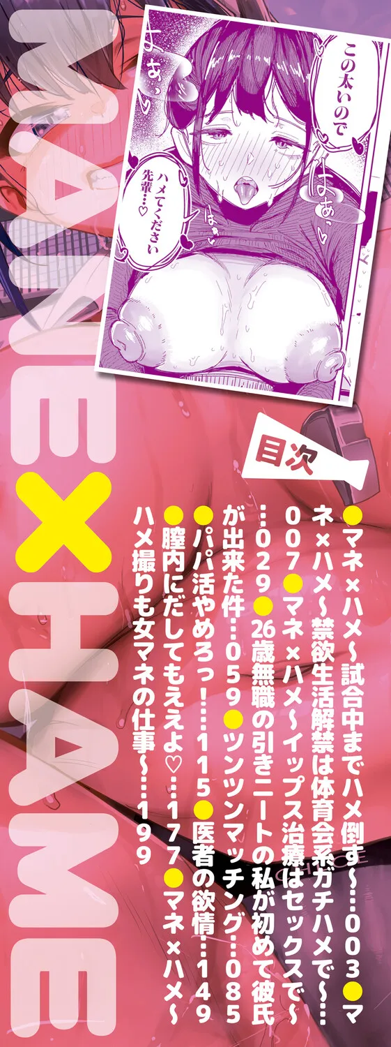 Mane x Hame ~Joshi Mane o Hametaosu Nakadashi Life~ page 3 full