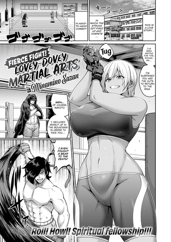[Minamino Sazan] Fierce Fight! Lovey-Dovey Martial Arts cover