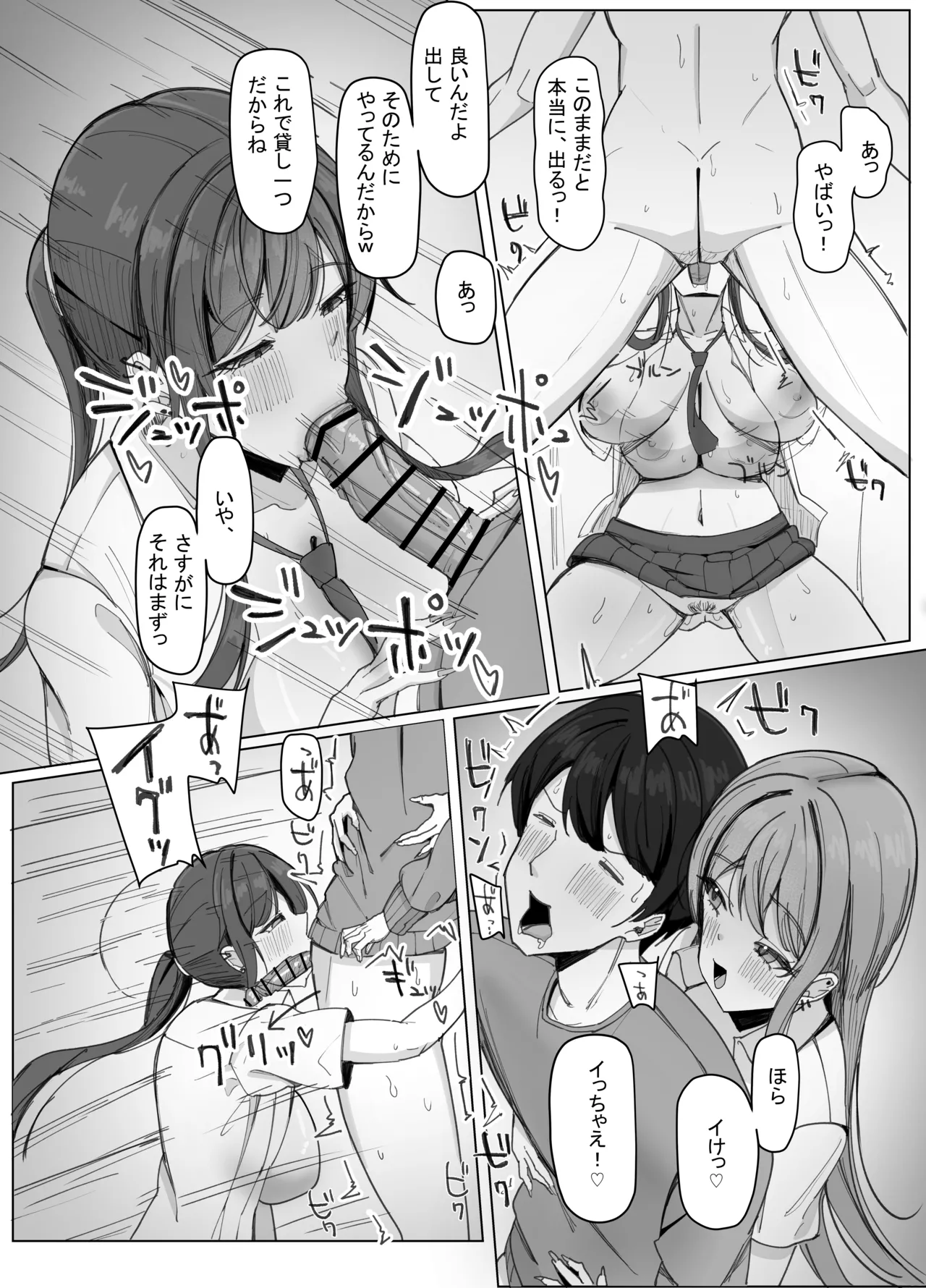 家出巨乳ギャルが住み着いた話 page 12 full