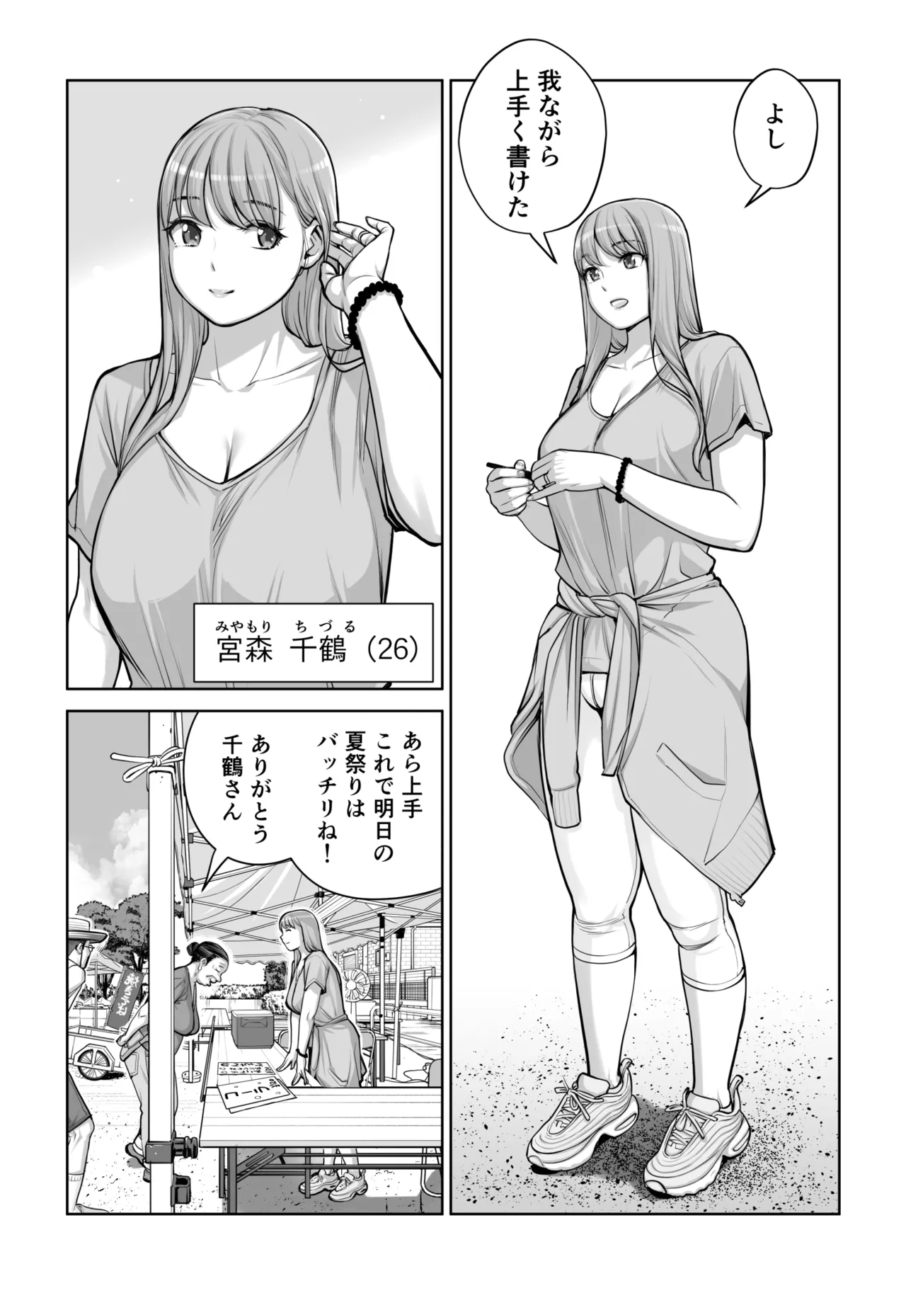 Jichikai no Hitozuma wa Totemo Ecchi Deshita. 4 Natsu matsuri moto jikkou iin Miyamori Chizuru-hen page 7 full