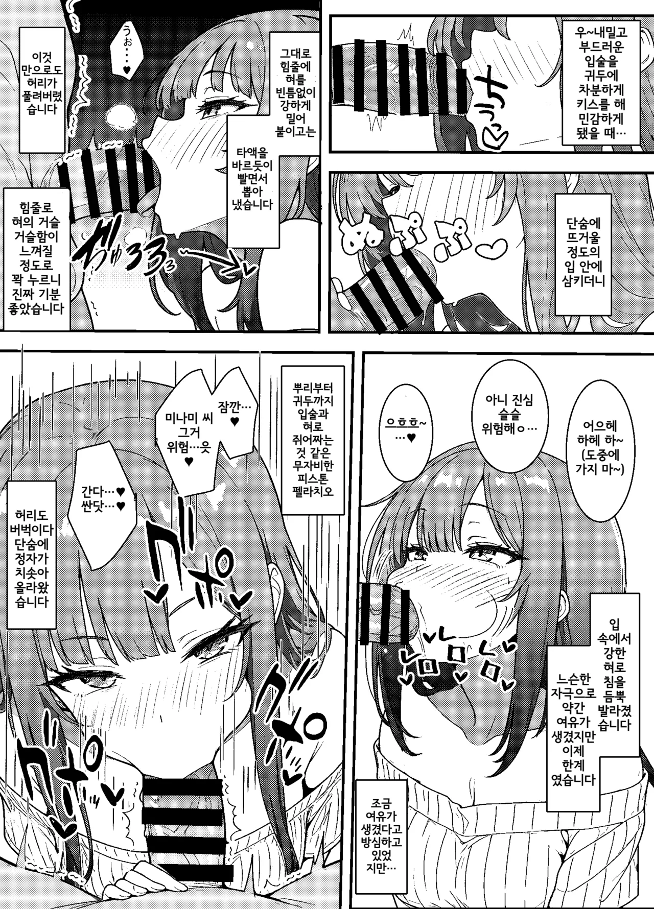 첫 풍속에서 우승했을 때의 레포만화 전편 4P＋여자아이 설정 일러스트 page 4 full