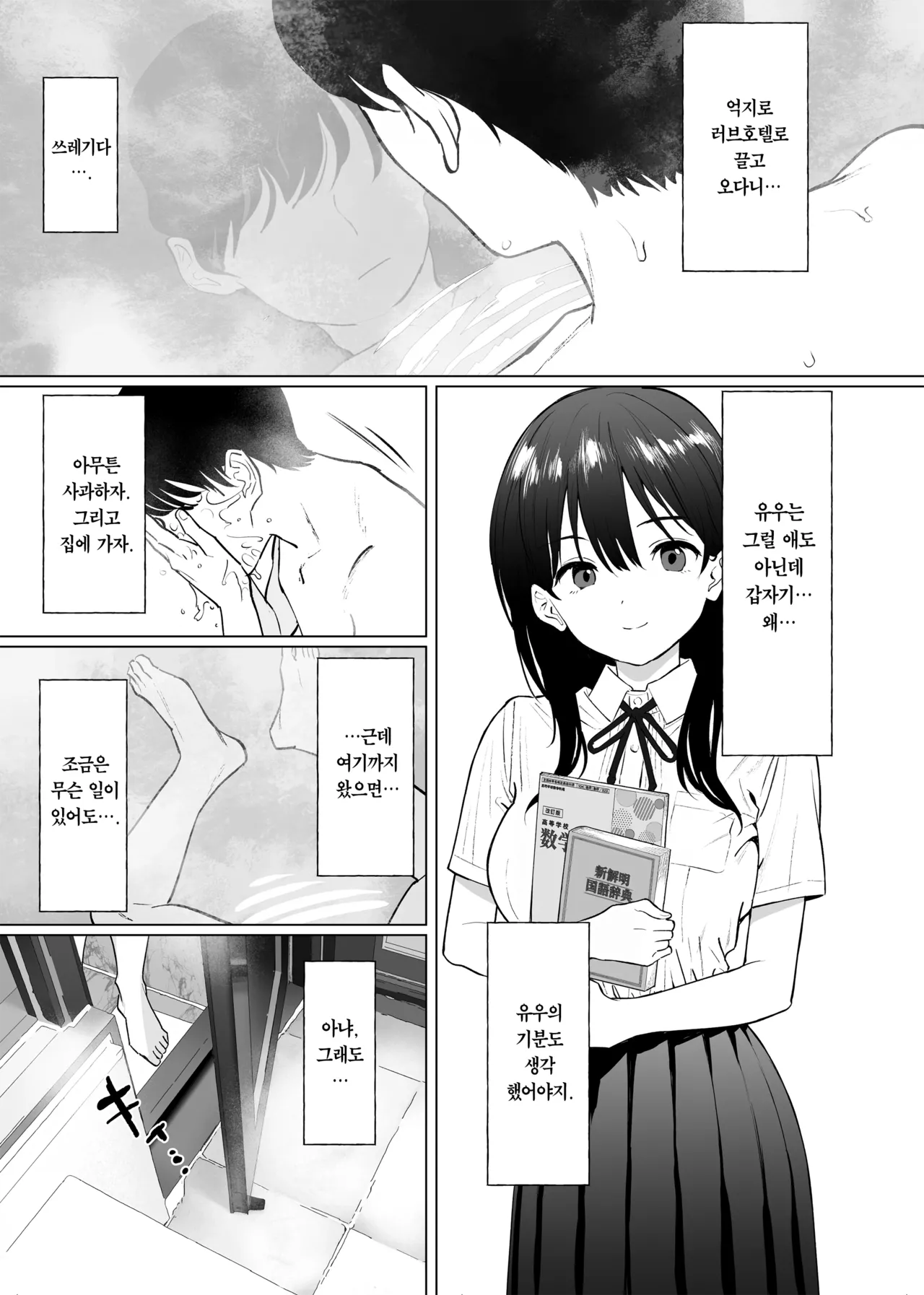 Kanojo wa 18cm Ijo o Shiranai | 그녀는 아직 18cm 이상을 모른다 page 11 full