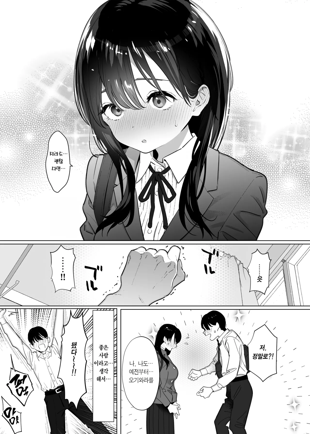 Kanojo wa 18cm Ijo o Shiranai | 그녀는 아직 18cm 이상을 모른다 page 5 full