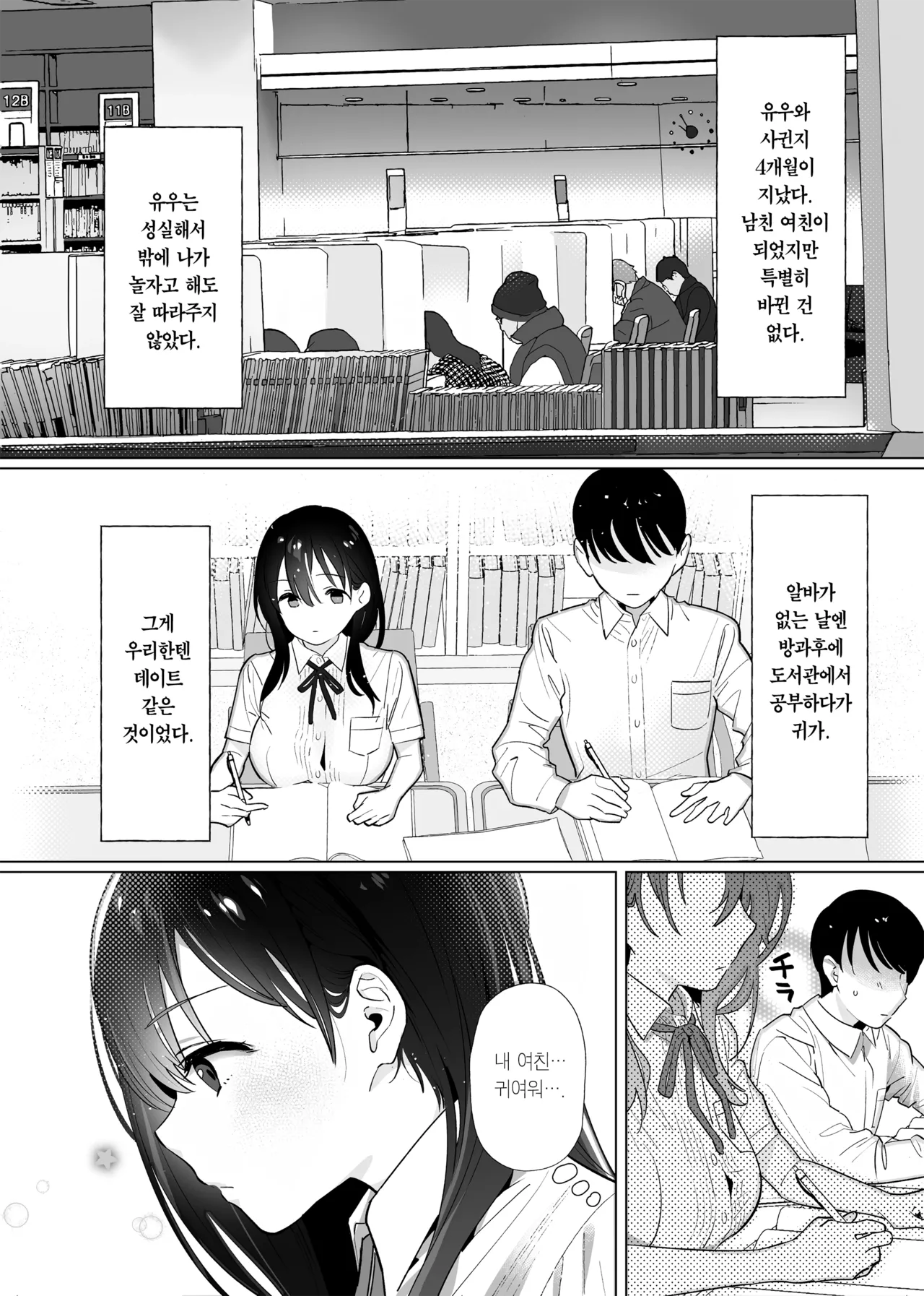 Kanojo wa 18cm Ijo o Shiranai | 그녀는 아직 18cm 이상을 모른다 page 6 full