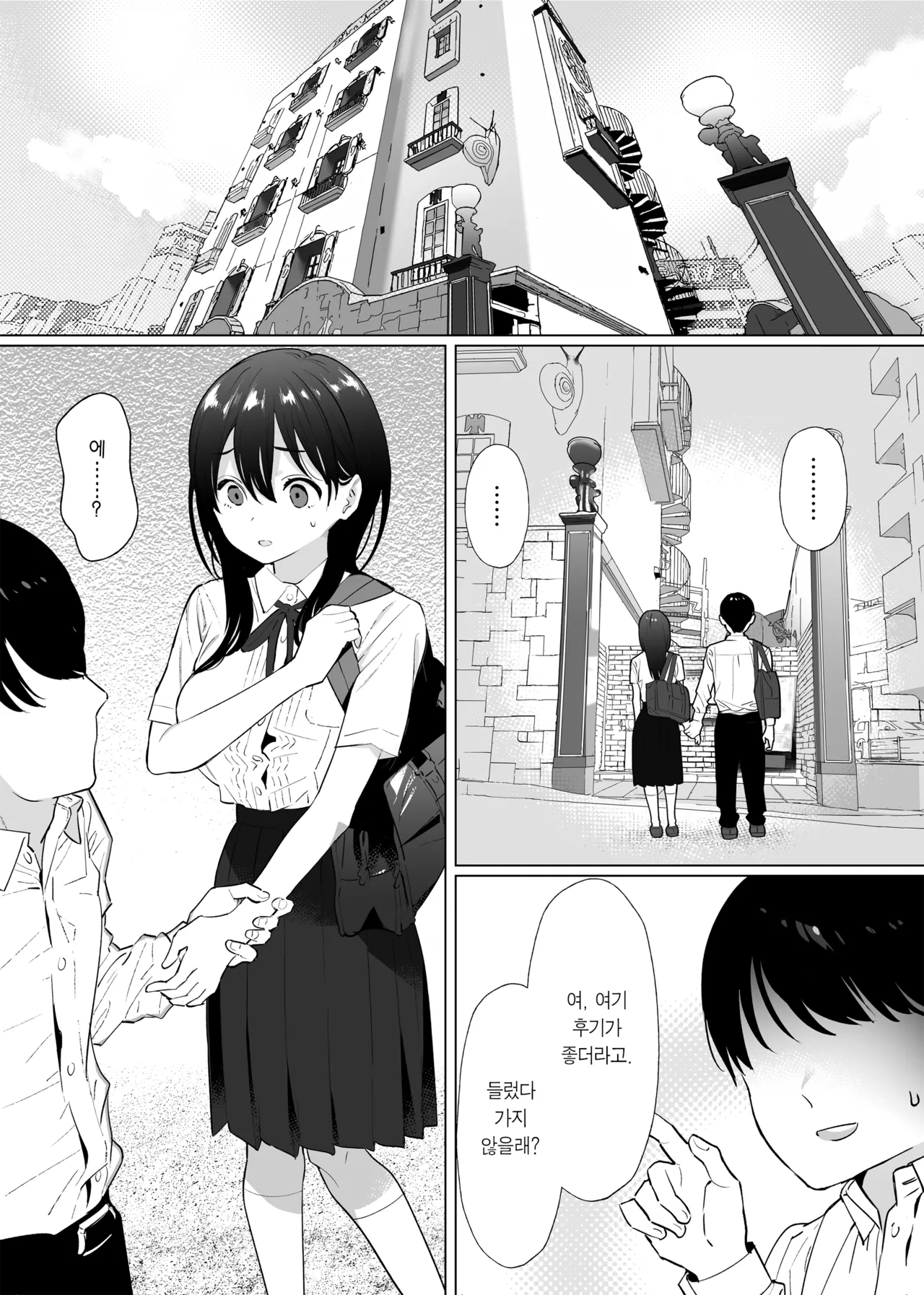 Kanojo wa 18cm Ijo o Shiranai | 그녀는 아직 18cm 이상을 모른다 page 9 full