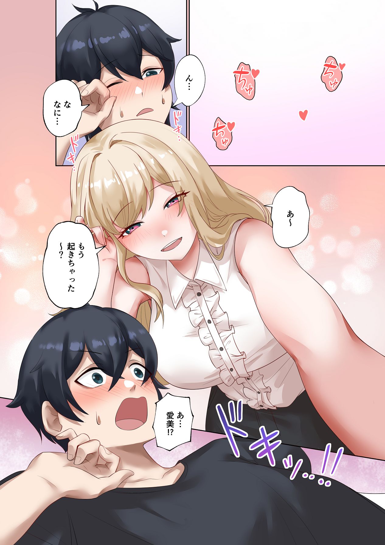 クラスのギャルと生中出しし放題な同棲肉壺性活始めました。5.5 page 3 full