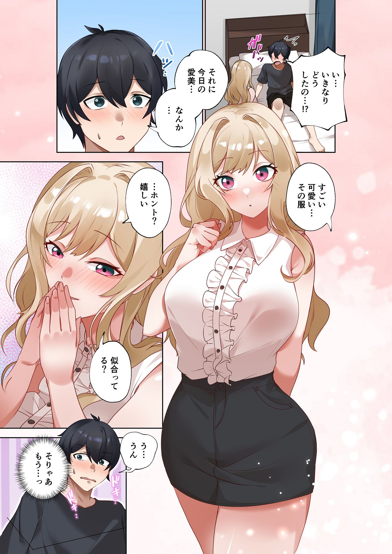 クラスのギャルと生中出しし放題な同棲肉壺性活始めました。5.5 page 4 full