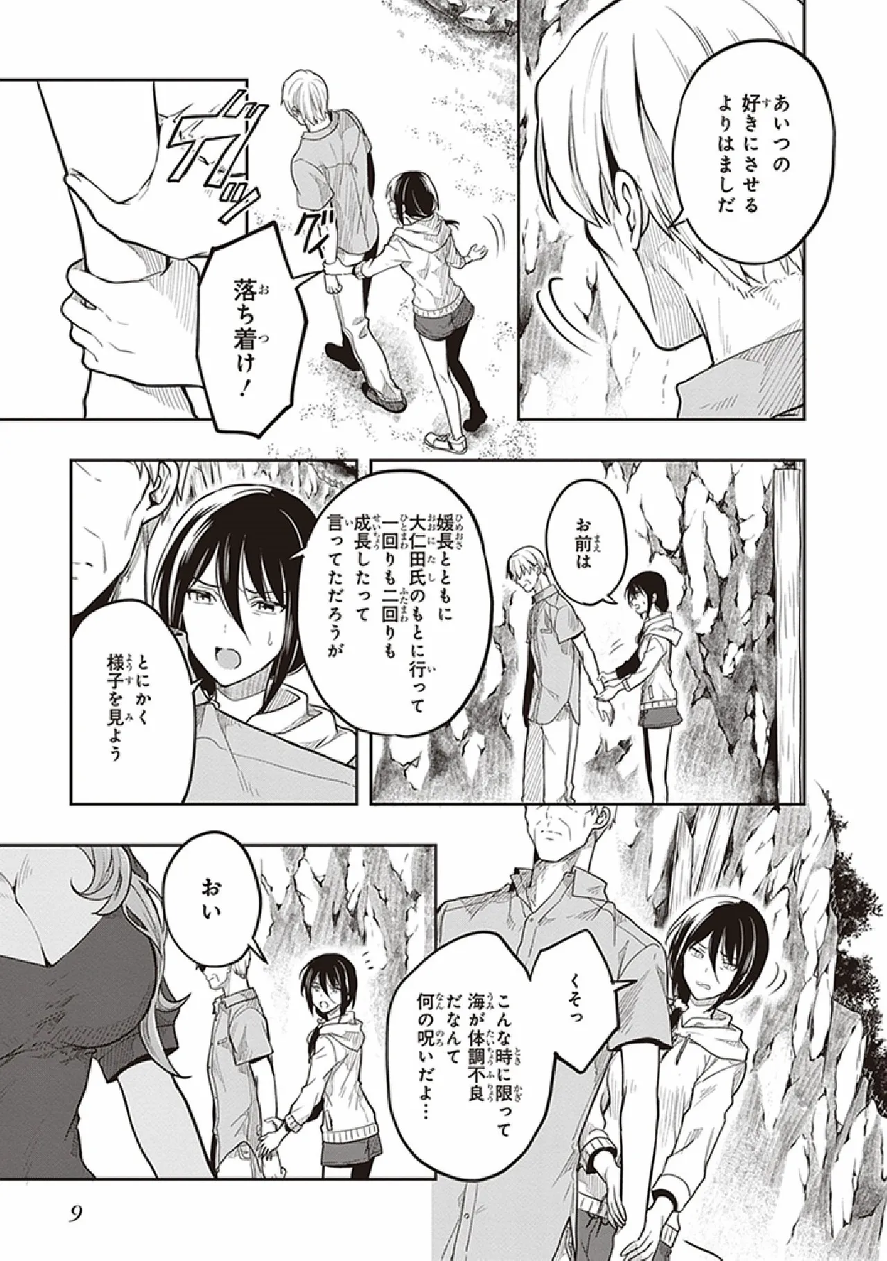 この島には淫らで邪悪なモノが棲む 第07巻 page 11 full