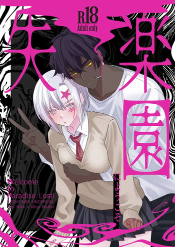 (S.M. Nase/Samyu Nase)]Welcome to Paradise Lost(D.Gray-man) cover