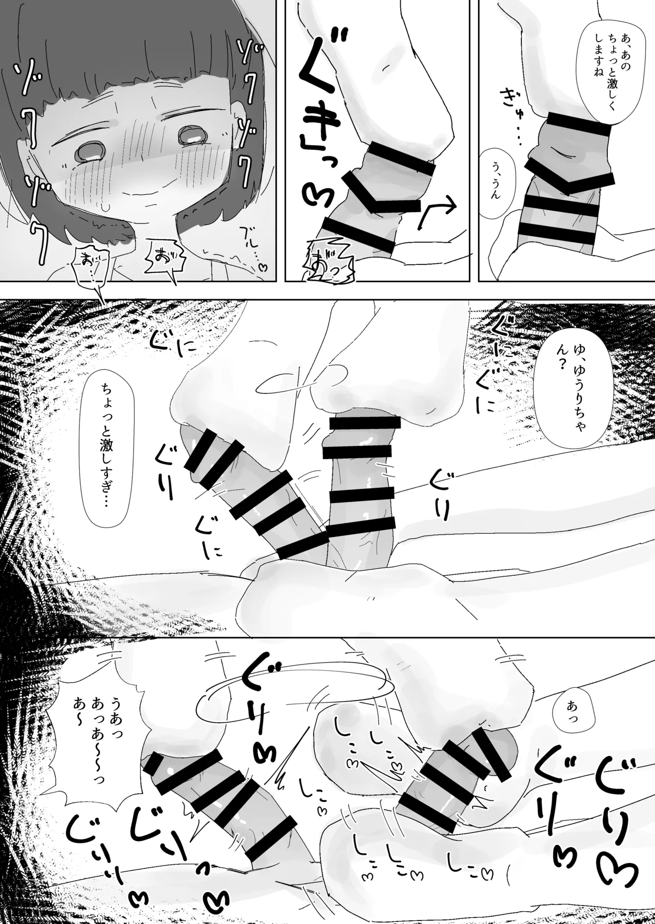 Shinai no Lolicon Muke Service o Riyou Shiyou page 11 full