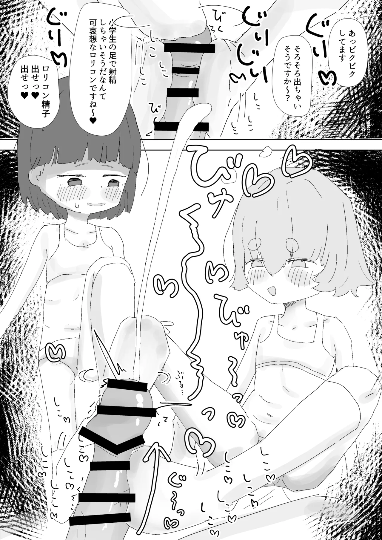 Shinai no Lolicon Muke Service o Riyou Shiyou page 12 full