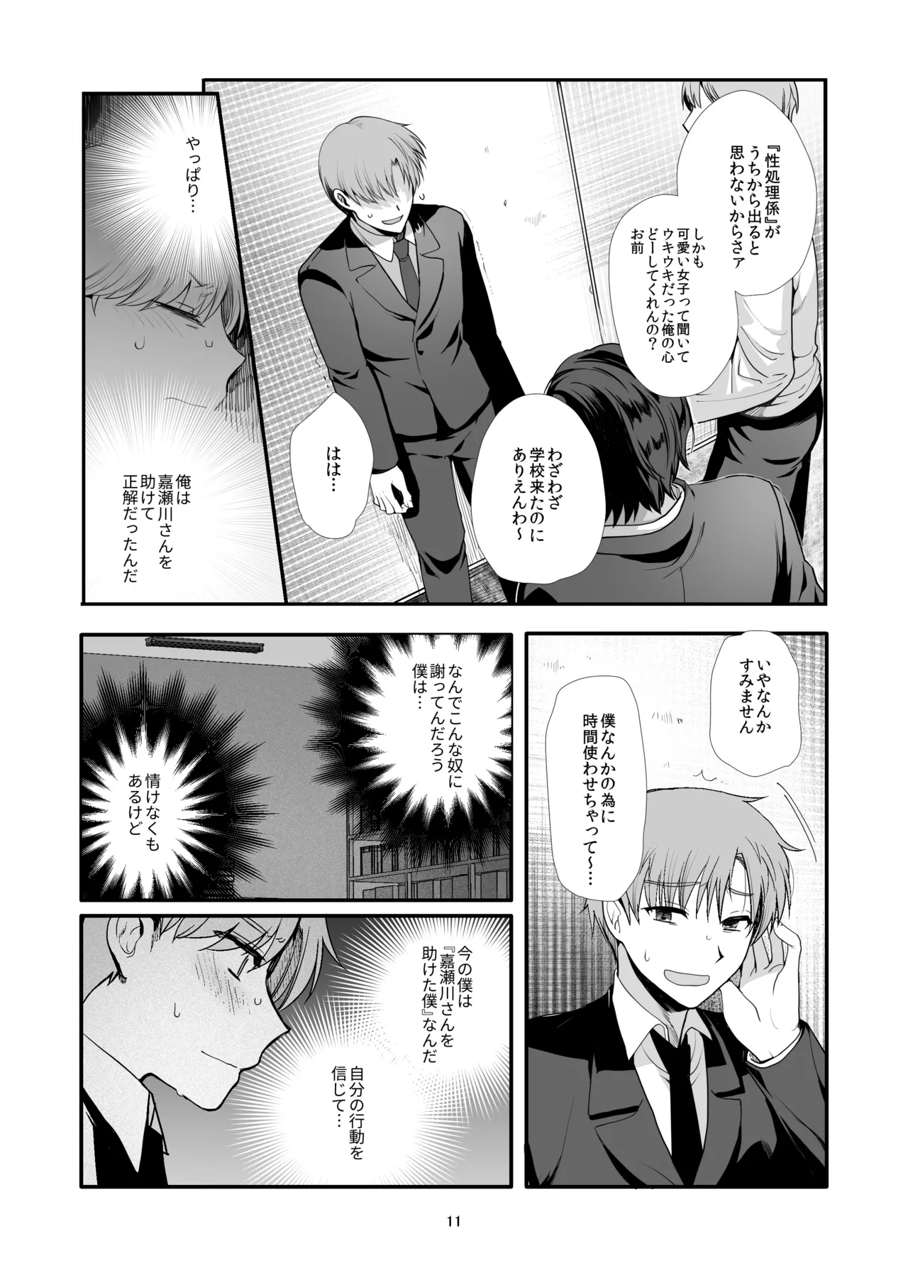 Josou to yuri ni akogareteta boku ga suki na onnanoko no migawari ni kurasu no seishori-gakari ni natta hanash page 11 full