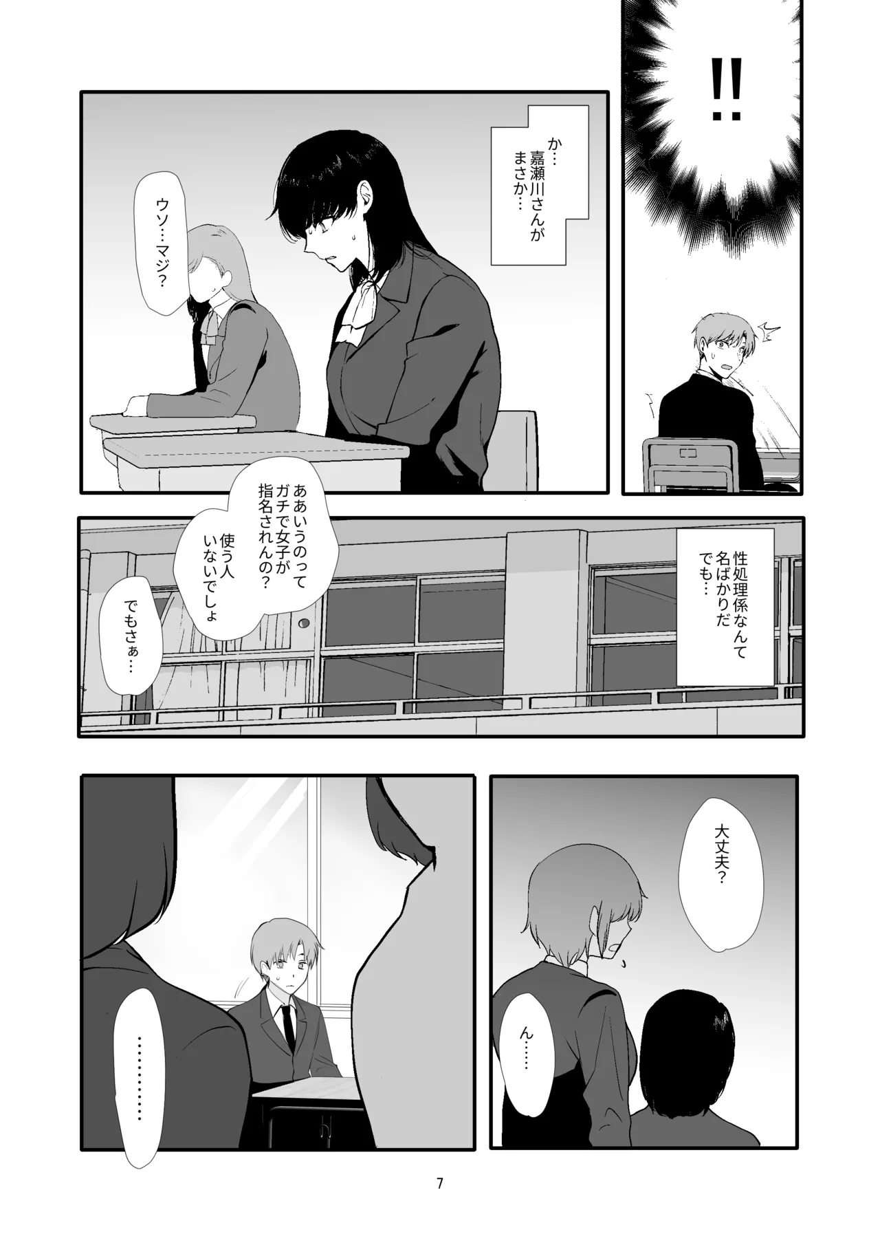 Josou to yuri ni akogareteta boku ga suki na onnanoko no migawari ni kurasu no seishori-gakari ni natta hanash page 7 full