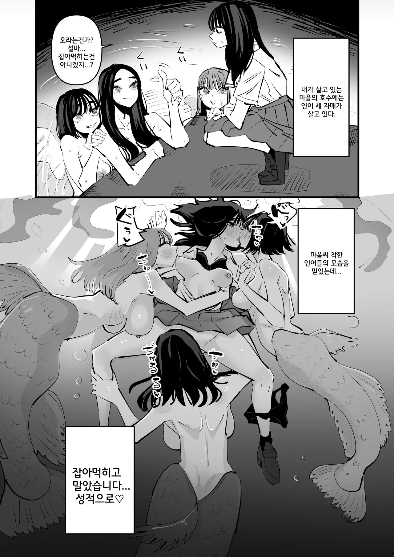 Ningyo no Sanshimai ni Seiteki na Imi de Taberarete Shimaimashita...te Yuri | 인어 세 자매에게 성적인 의미로 잡아먹혀버렸다...라는 백합 page 1 full