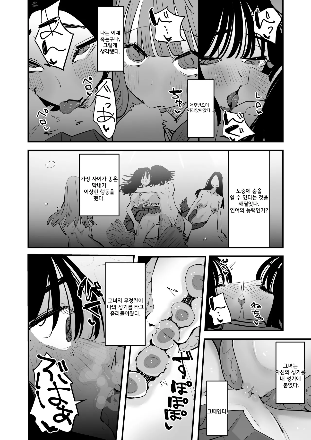 Ningyo no Sanshimai ni Seiteki na Imi de Taberarete Shimaimashita...te Yuri | 인어 세 자매에게 성적인 의미로 잡아먹혀버렸다...라는 백합 page 2 full