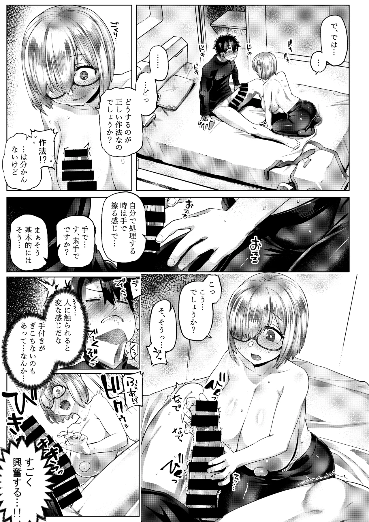 僕の私のマシュ page 10 full