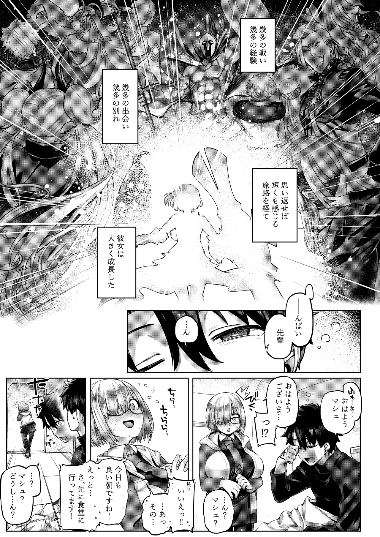 僕の私のマシュ page 4 full